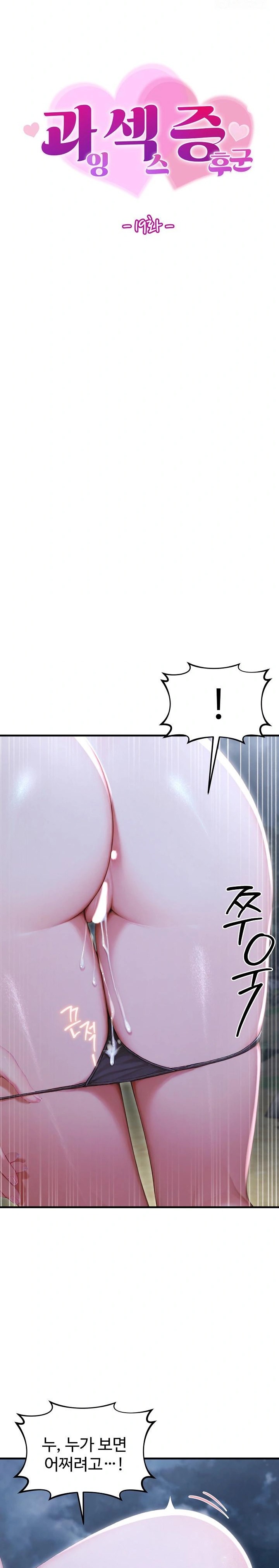 Hypersexual Syndrome Raw Chapter 19 Page 3
