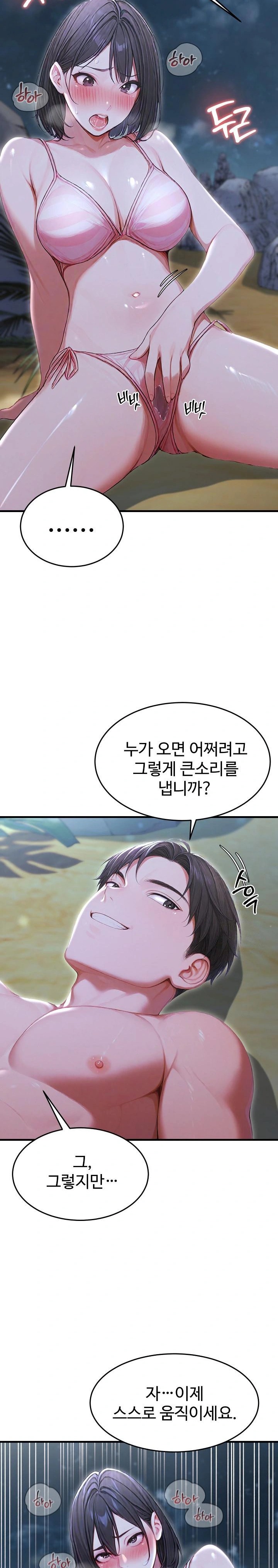 Hypersexual Syndrome Raw Chapter 19 Page 32