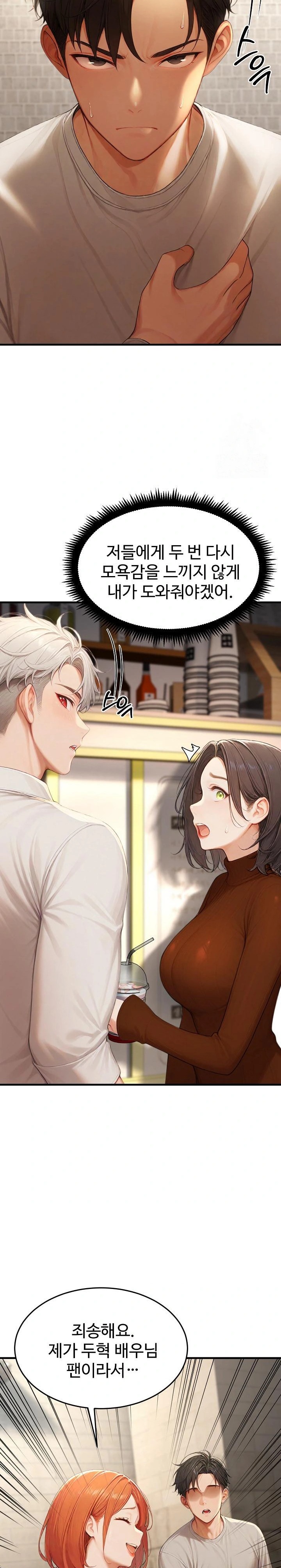 Hypersexual Syndrome Raw Chapter 21 Page 12