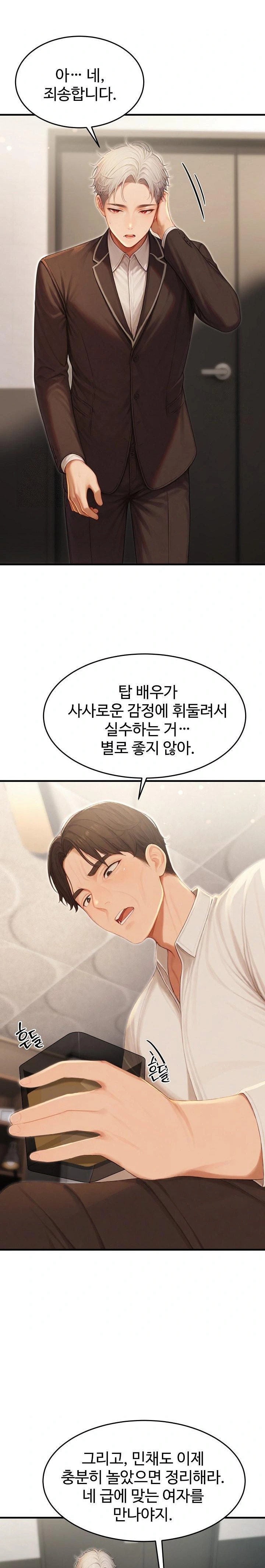 Hypersexual Syndrome Raw Chapter 22 Page 24