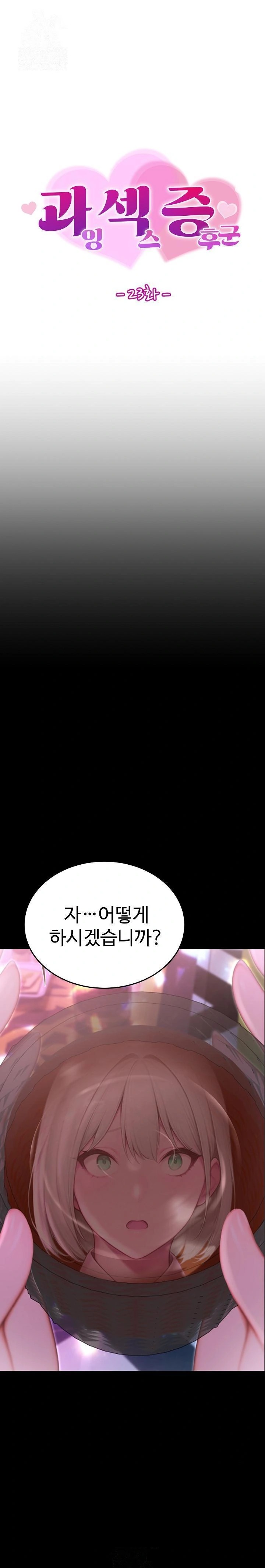 Hypersexual Syndrome Raw Chapter 23 Page 1