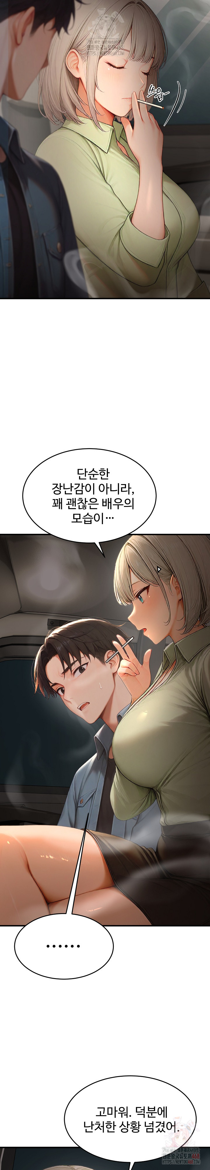 Hypersexual Syndrome Raw Chapter 24 Page 23