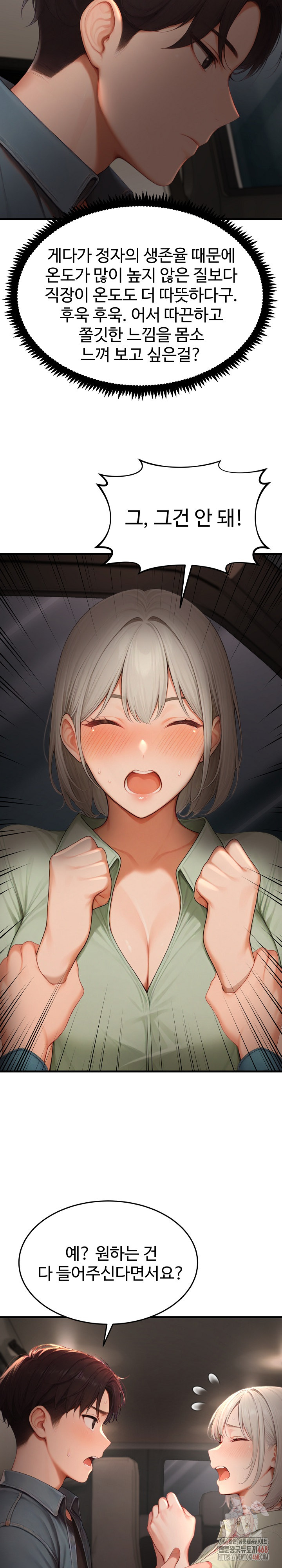 Hypersexual Syndrome Raw Chapter 24 Page 30