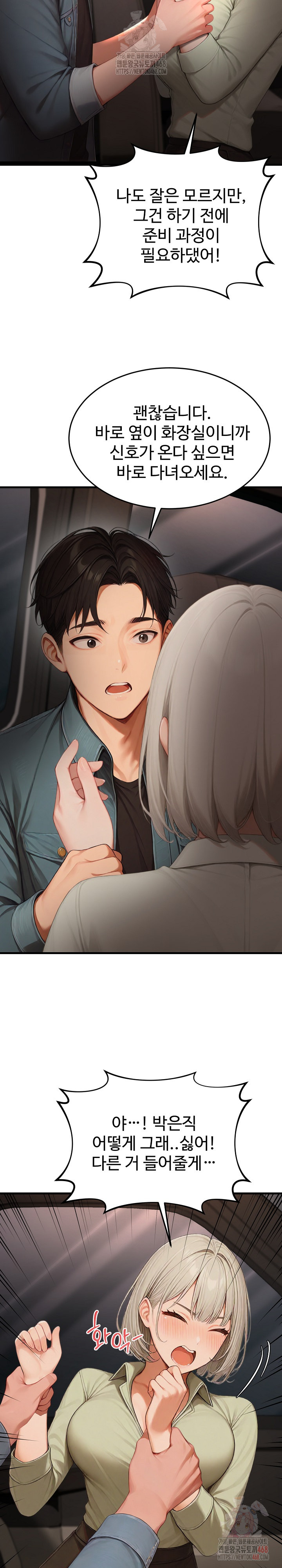Hypersexual Syndrome Raw Chapter 24 Page 31