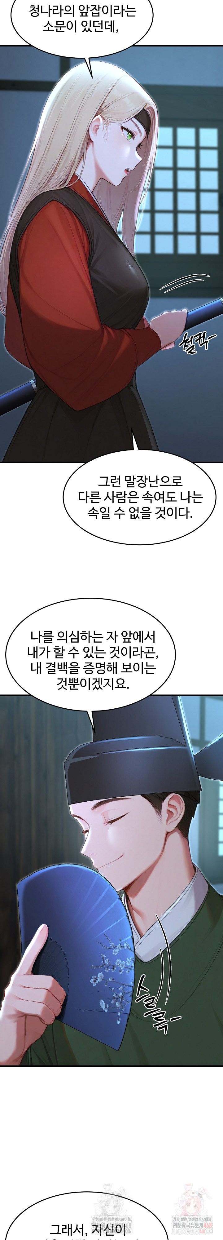 Hypersexual Syndrome Raw Chapter 24 Page 6