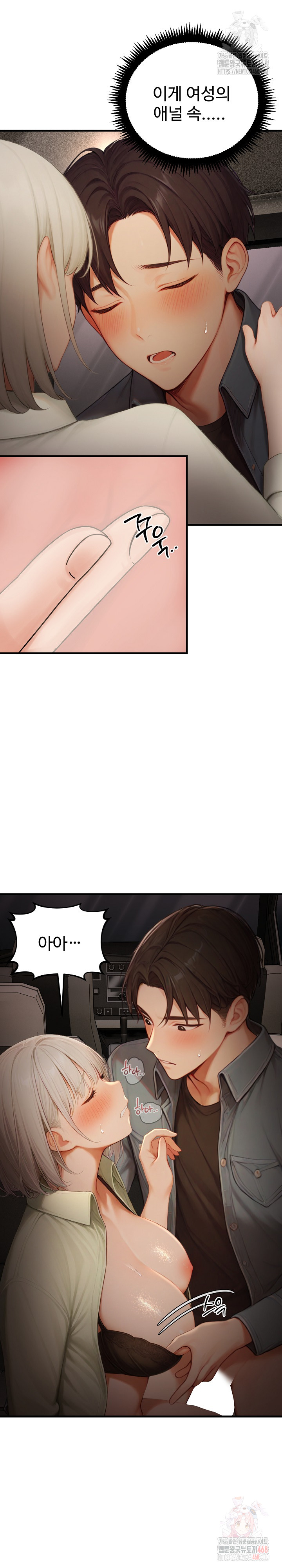 Hypersexual Syndrome Raw Chapter 25 Page 8