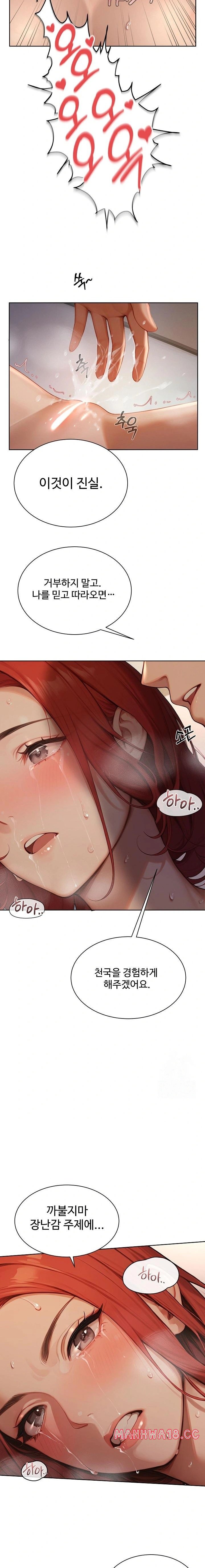 Hypersexual Syndrome Raw Chapter 2 Page 13