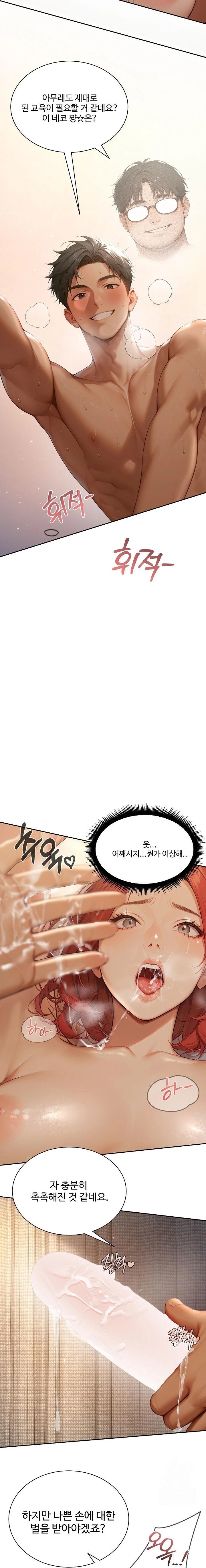 Hypersexual Syndrome Raw Chapter 2 Page 15