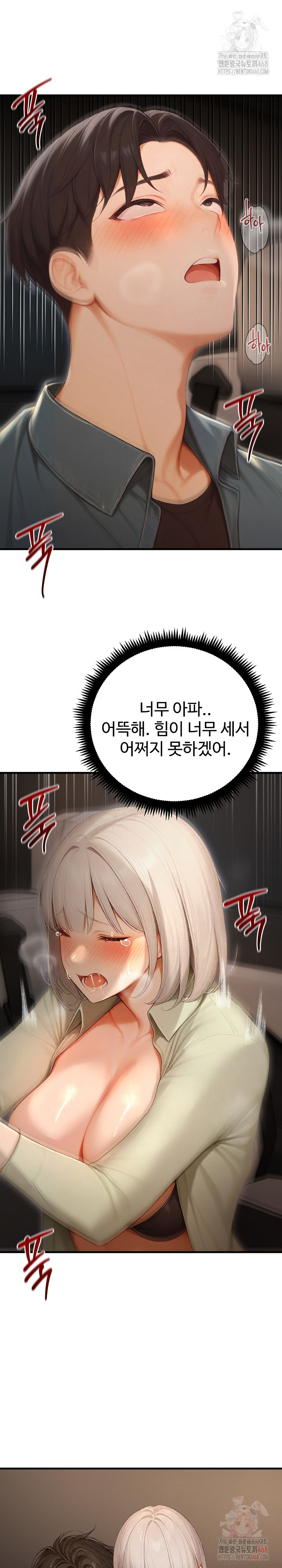 Hypersexual Syndrome Raw Chapter 26 Page 3