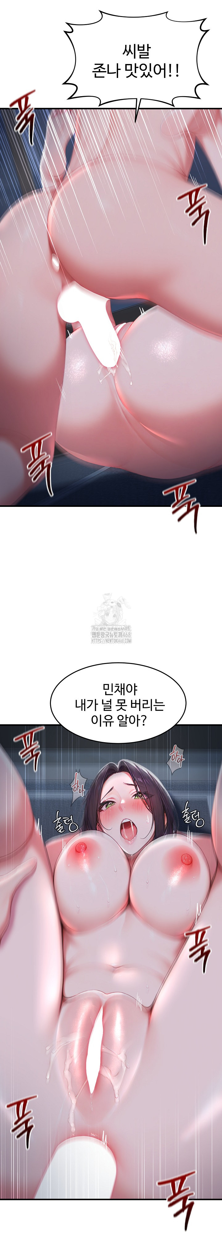 Hypersexual Syndrome Raw Chapter 28 Page 14