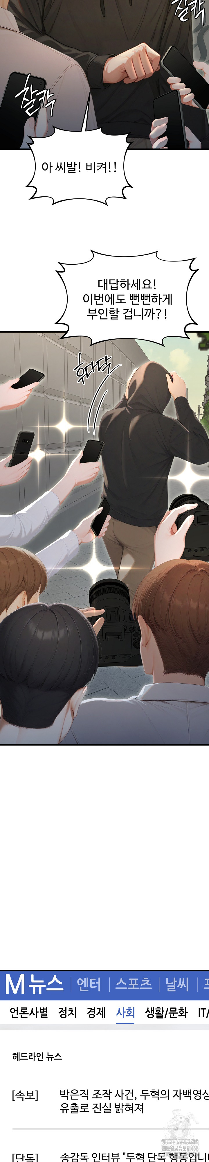 Hypersexual Syndrome Raw Chapter 29 Page 24