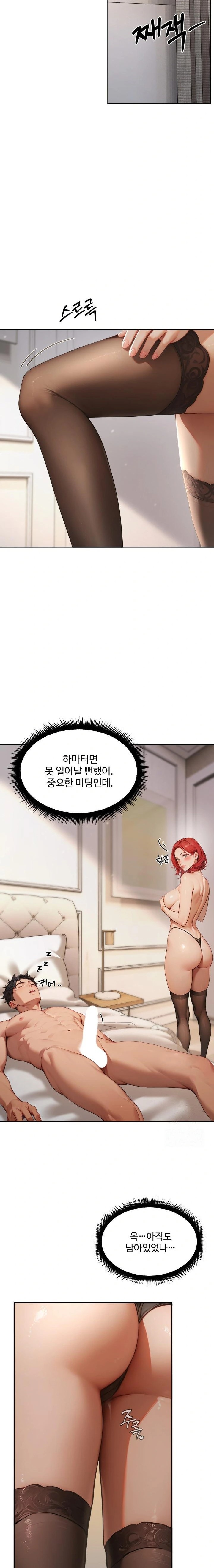 Hypersexual Syndrome Raw Chapter 3 Page 12