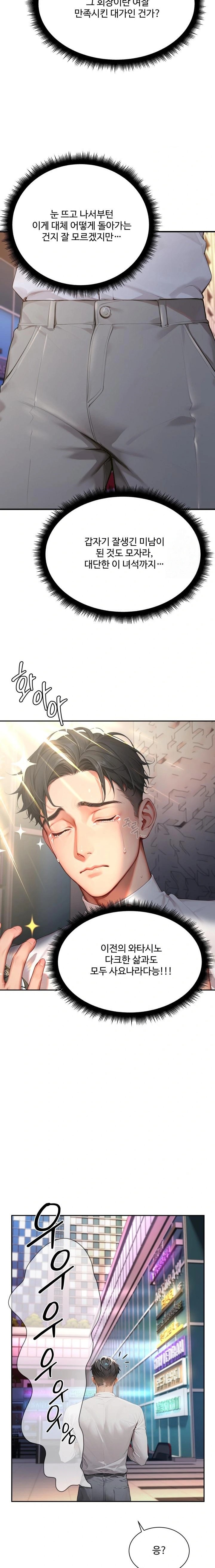 Hypersexual Syndrome Raw Chapter 3 Page 21