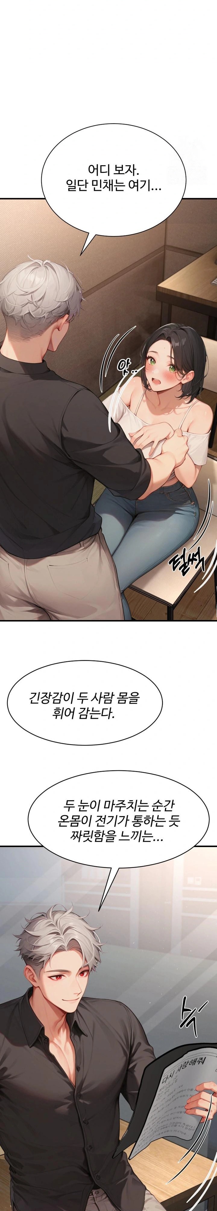 Hypersexual Syndrome Raw Chapter 5 Page 7