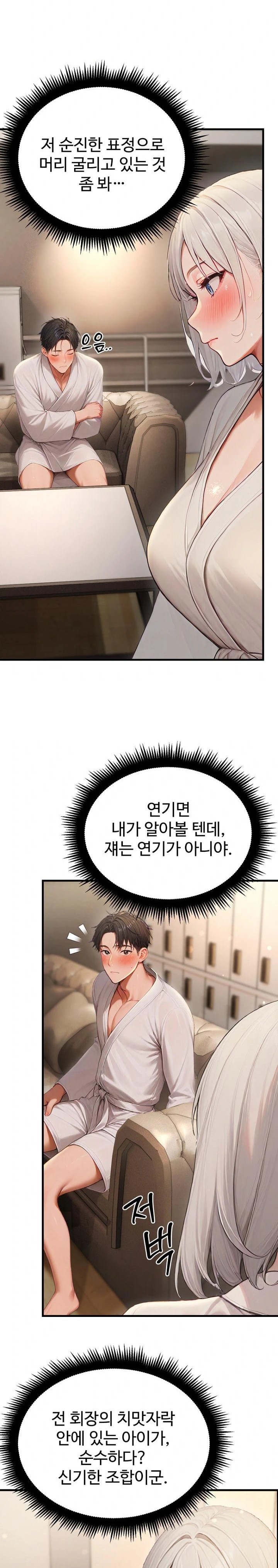 Hypersexual Syndrome Raw Chapter 12 Page 15