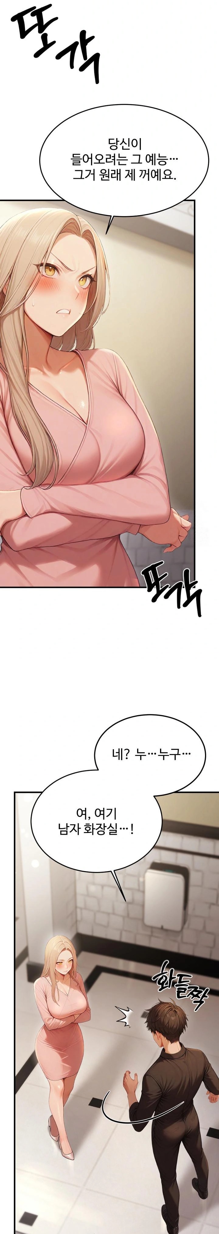 Hypersexual Syndrome Raw Chapter 12 Page 31