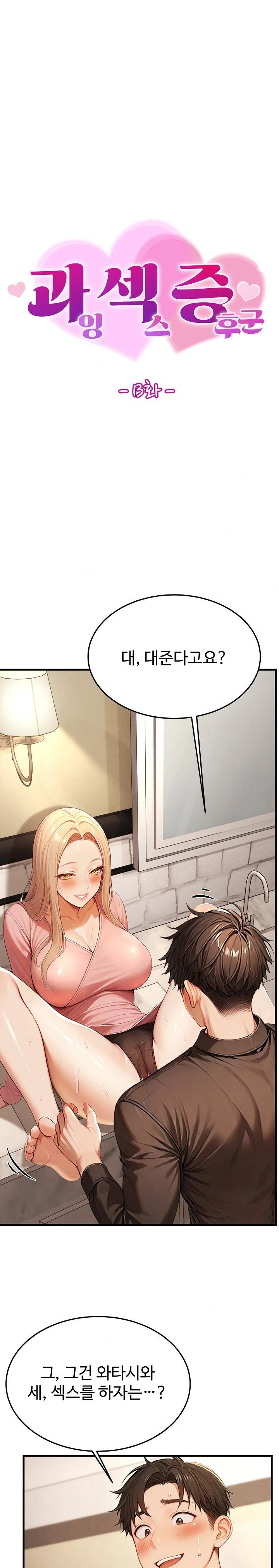 Hypersexual Syndrome Raw Chapter 13 Page 1