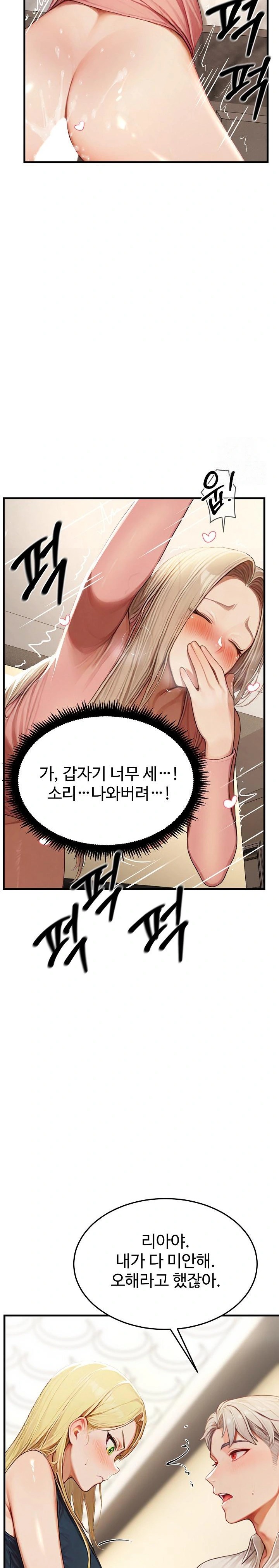 Hypersexual Syndrome Raw Chapter 13 Page 17