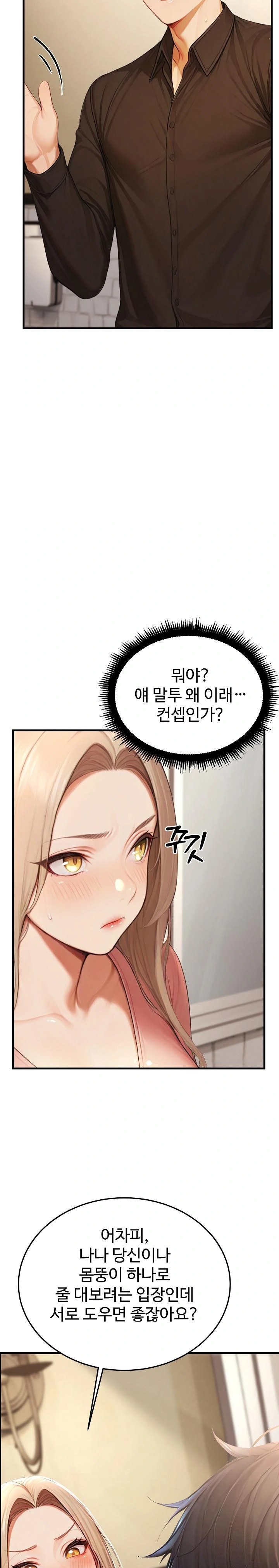 Hypersexual Syndrome Raw Chapter 13 Page 2