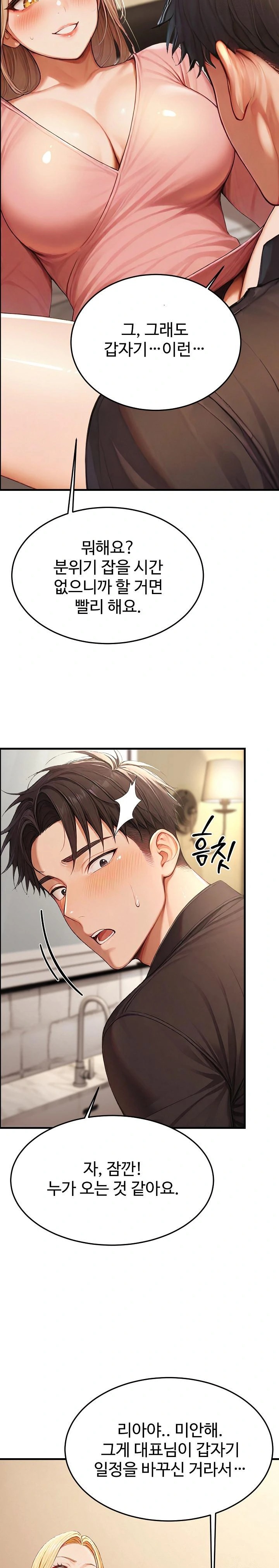 Hypersexual Syndrome Raw Chapter 13 Page 3