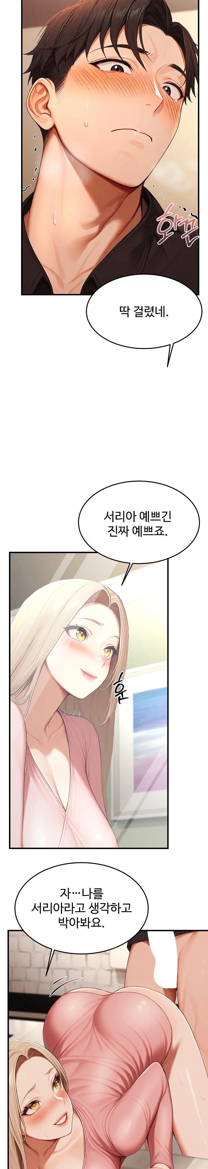 Hypersexual Syndrome Raw Chapter 13 Page 9