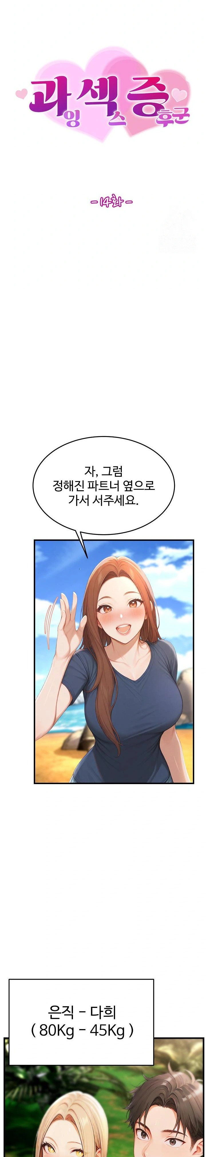 Hypersexual Syndrome Raw Chapter 14 Page 12