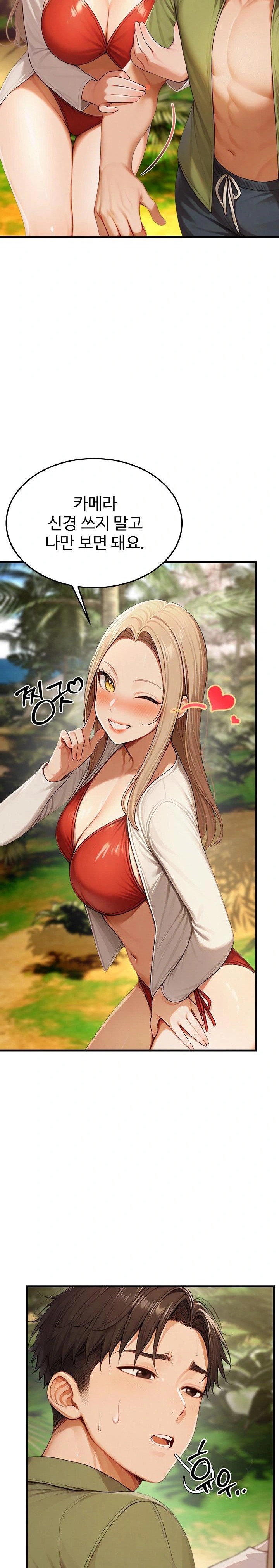 Hypersexual Syndrome Raw Chapter 14 Page 5