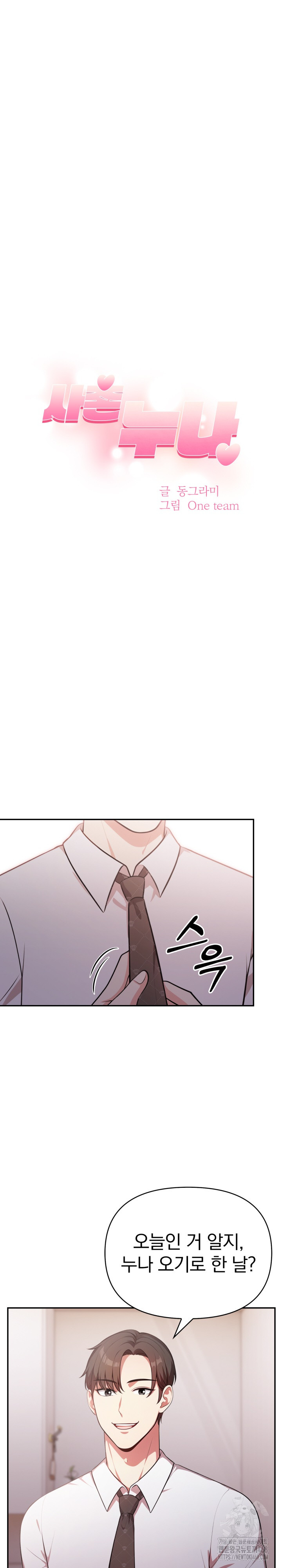 My Cousin Raw Chapter 1 Page 12
