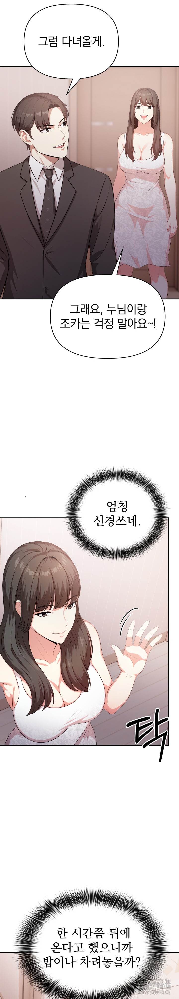 My Cousin Raw Chapter 1 Page 14