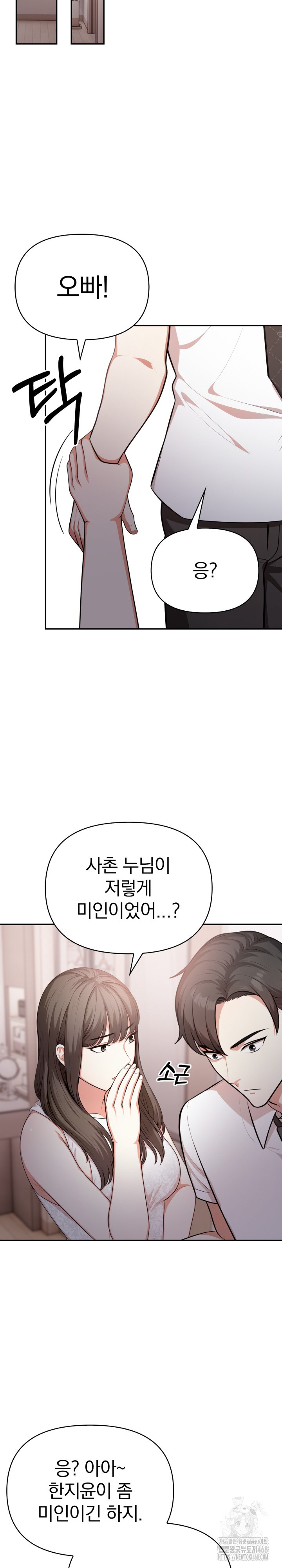 My Cousin Raw Chapter 1 Page 23