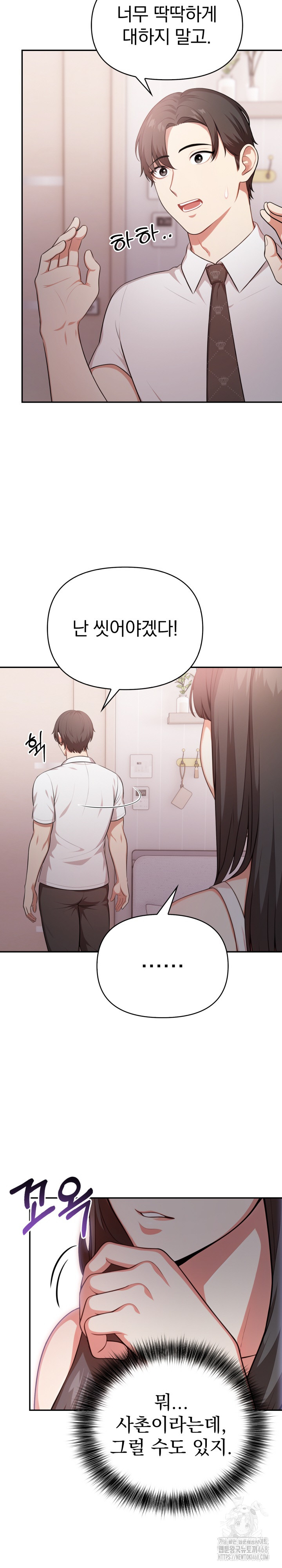 My Cousin Raw Chapter 1 Page 25
