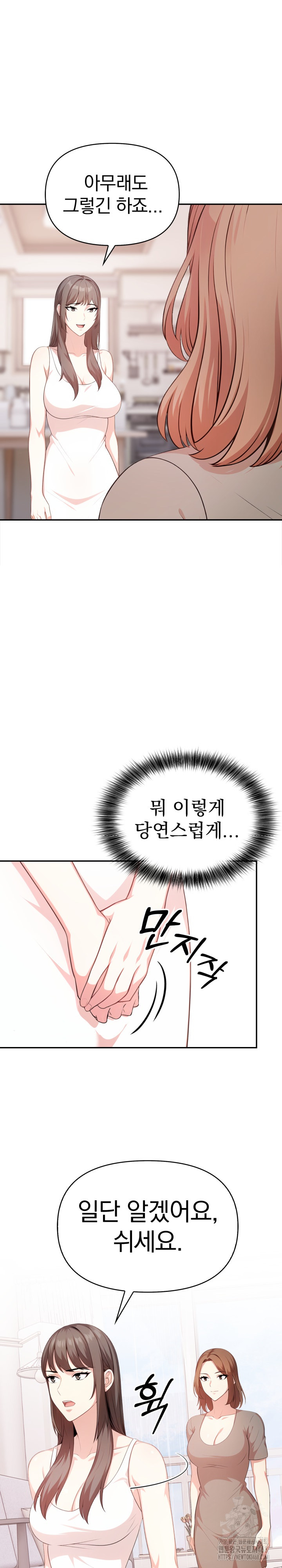 My Cousin Raw Chapter 10 Page 14