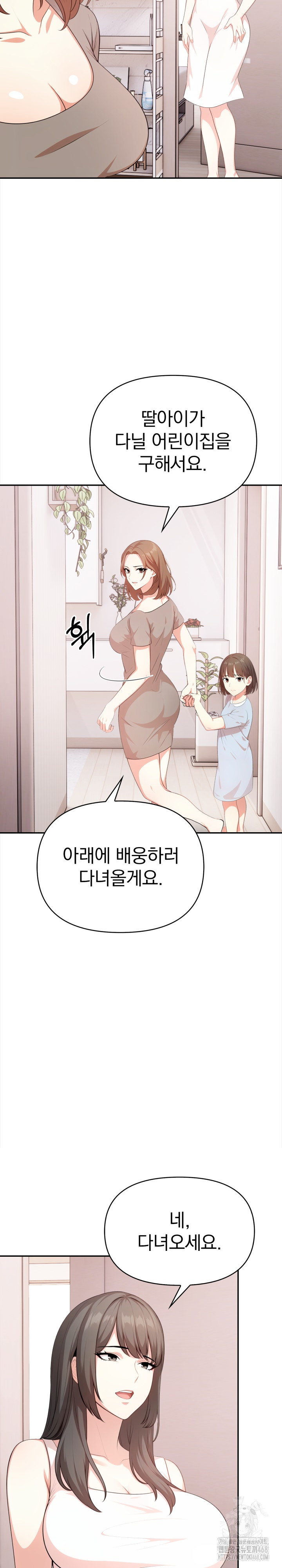 My Cousin Raw Chapter 10 Page 8