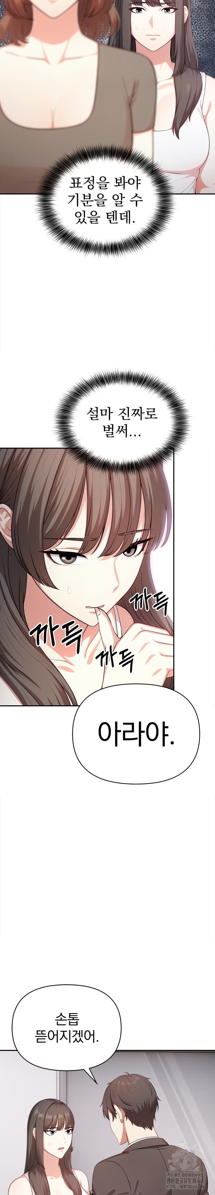 My Cousin Raw Chapter 11 Page 14