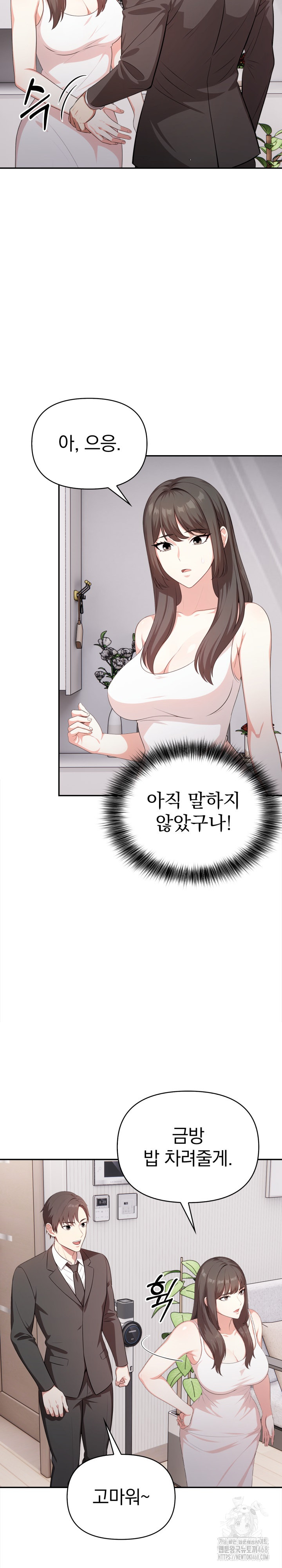 My Cousin Raw Chapter 11 Page 15