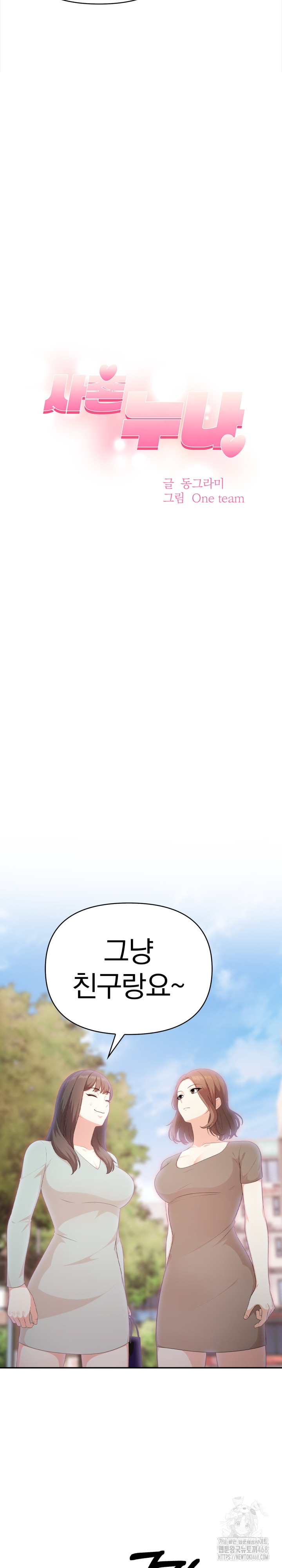 My Cousin Raw Chapter 11 Page 5