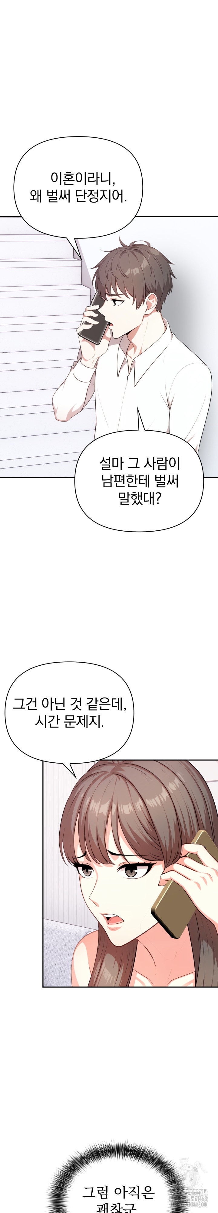 My Cousin Raw Chapter 12 Page 25