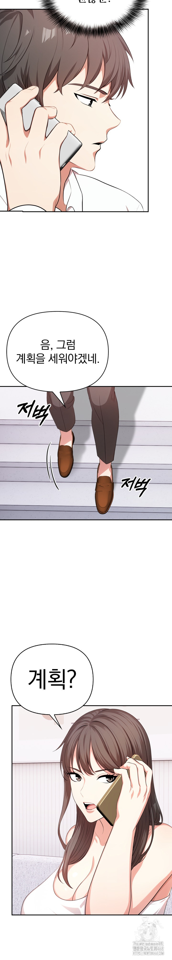 My Cousin Raw Chapter 12 Page 26