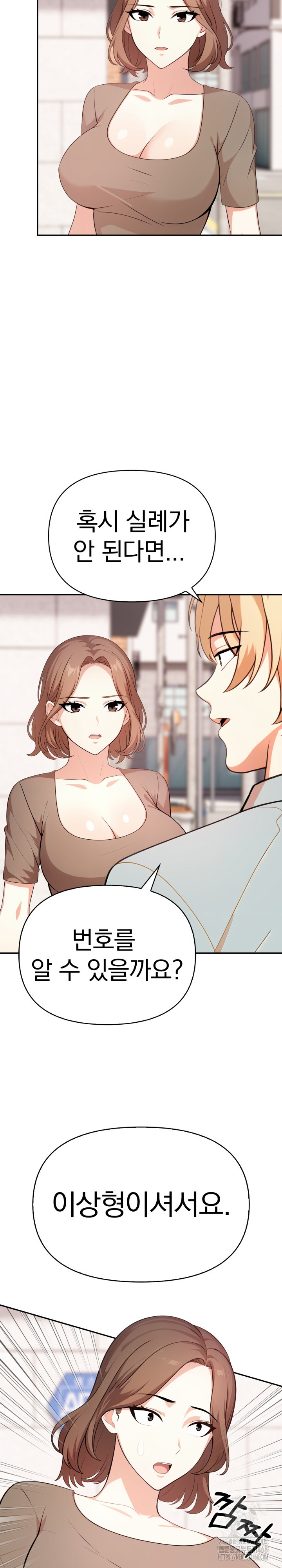 My Cousin Raw Chapter 12 Page 32