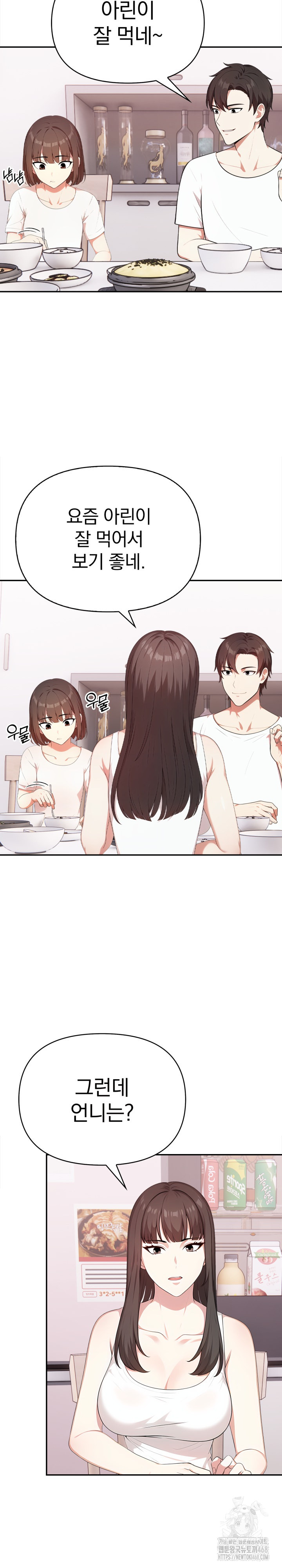 My Cousin Raw Chapter 13 Page 16