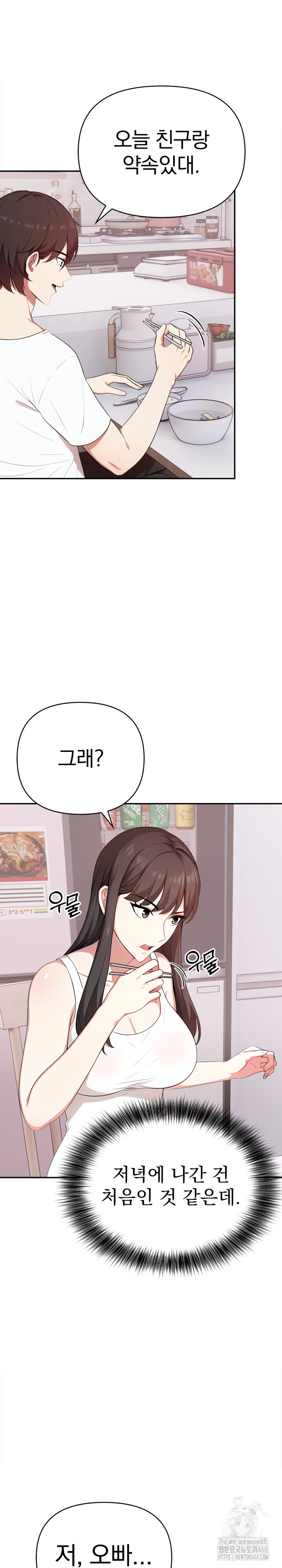 My Cousin Raw Chapter 13 Page 17