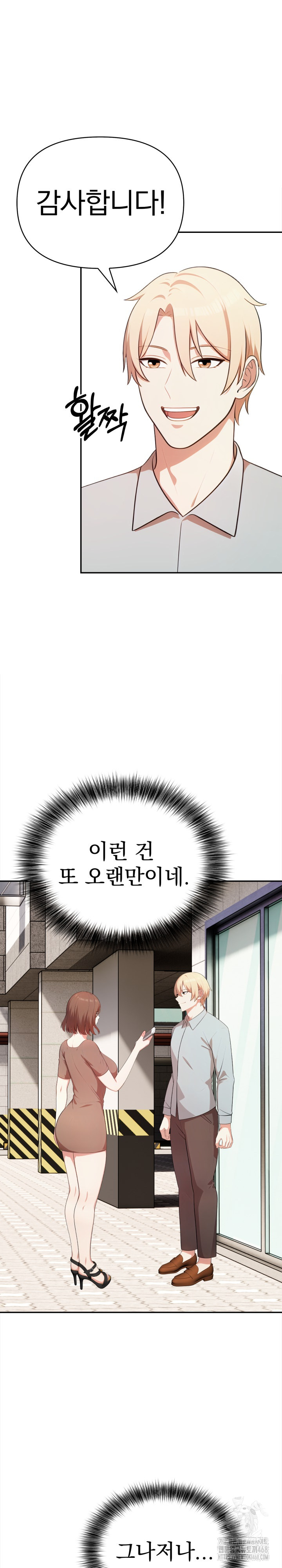 My Cousin Raw Chapter 13 Page 6