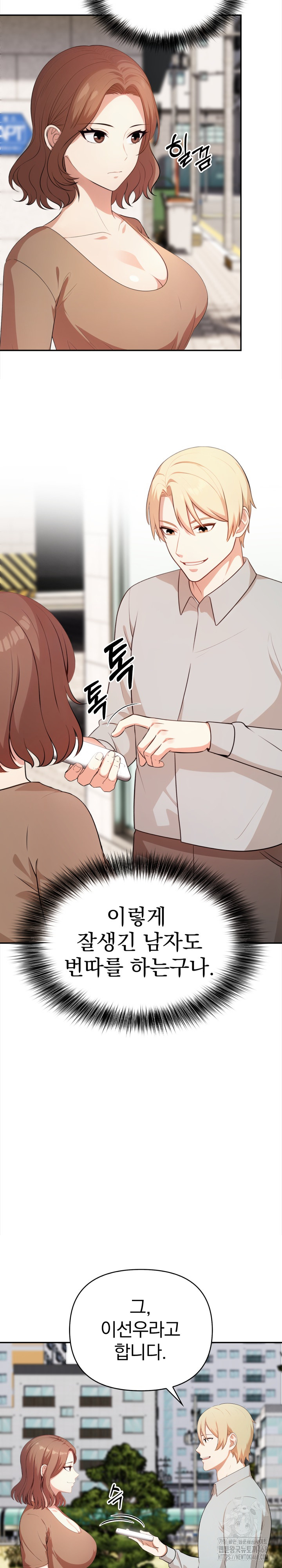 My Cousin Raw Chapter 13 Page 7