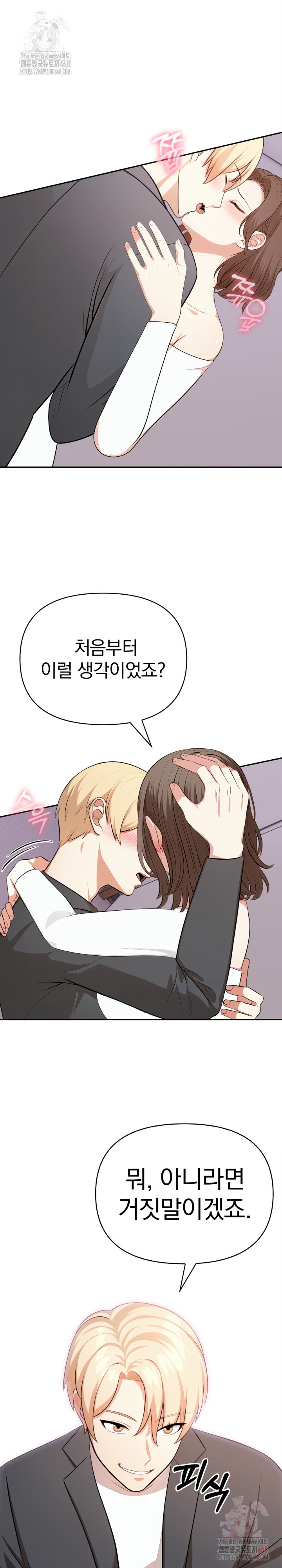 My Cousin Raw Chapter 14 Page 2