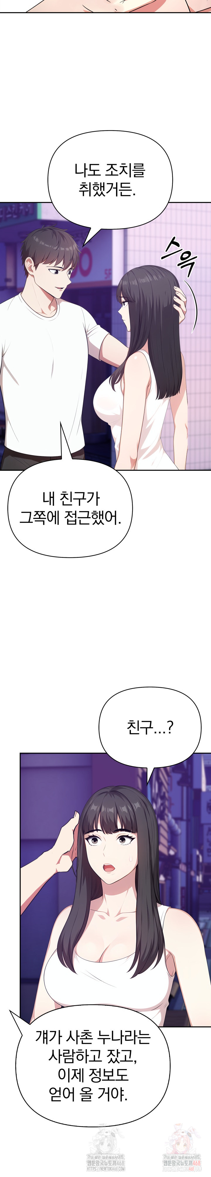 My Cousin Raw Chapter 14 Page 22