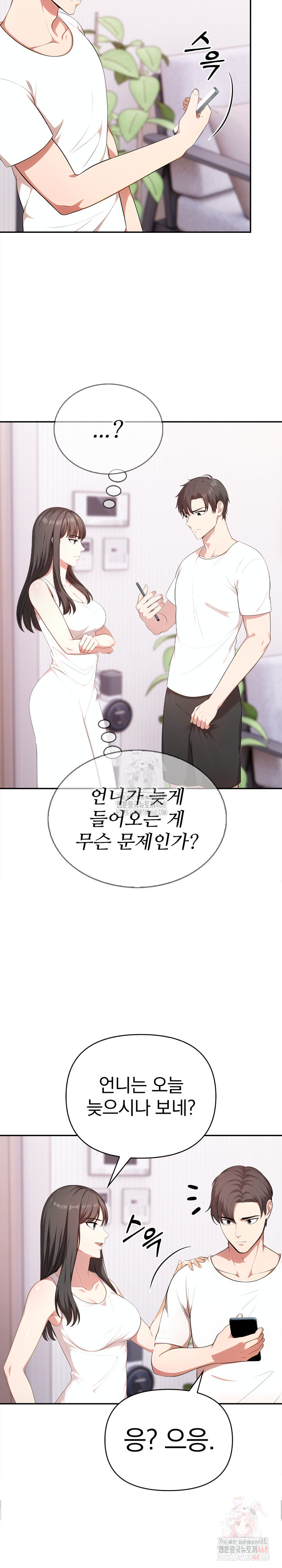My Cousin Raw Chapter 15 Page 13