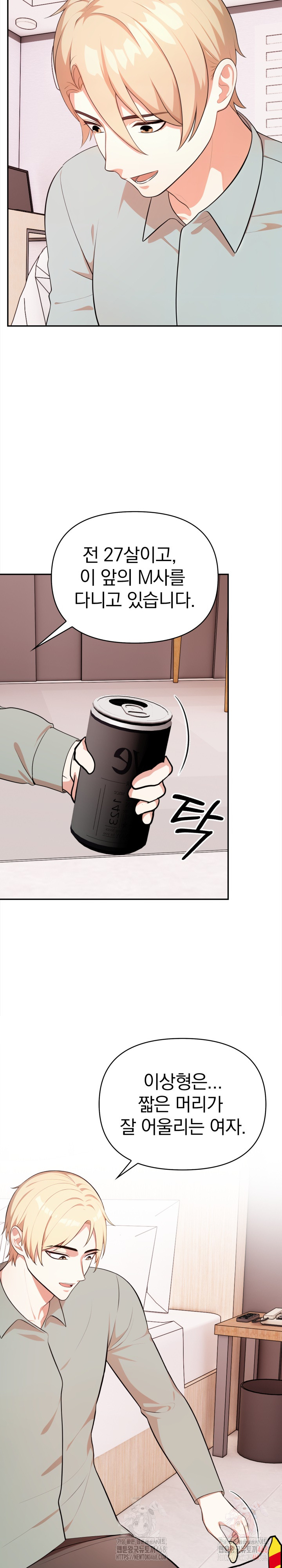 My Cousin Raw Chapter 15 Page 17