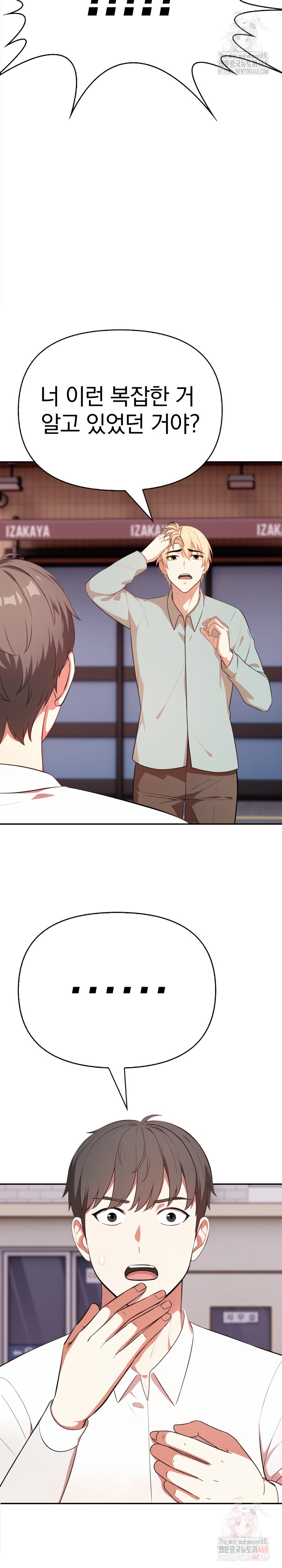 My Cousin Raw Chapter 15 Page 31