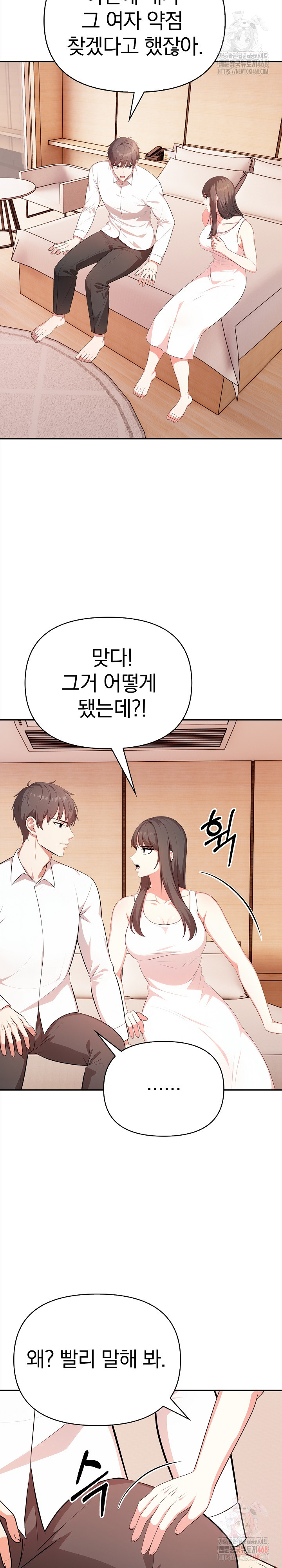 My Cousin Raw Chapter 16 Page 26
