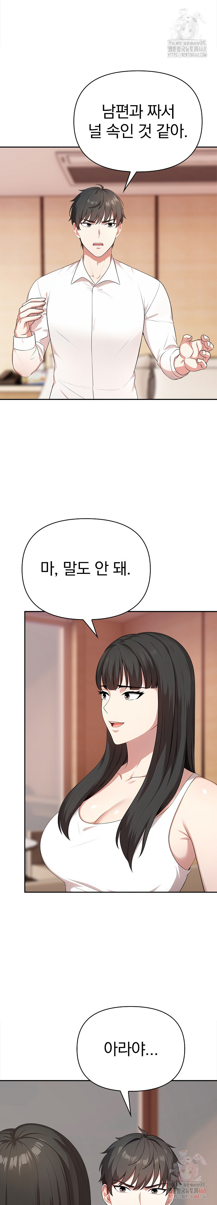 My Cousin Raw Chapter 16 Page 28
